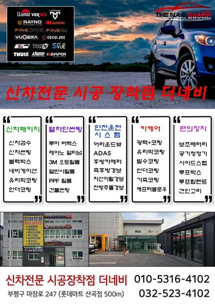 인천 신형K3 신차패키지/시승차량 신차만들기-썬팅(루마 버텍스 프리미엄) 재시공, 블랙박스(아이나비QXD7000),유리막코팅,언더코팅 시공 인천 부평신차패키지 전문점 더네비