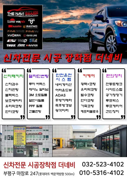쏠라티 신차패키지 - 썬팅(루마버텍스)시공, 어라운드뷰(슈퍼뷰)장착, 보조배터리(케어셀)장착, PPF(헤드라이트)시공 / 인천신차패키지