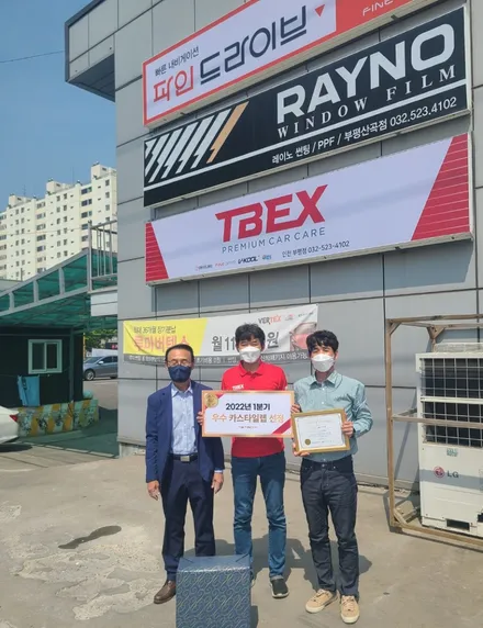 티벡스 2022년 1분기 우수시공점으로 선정되었습니다