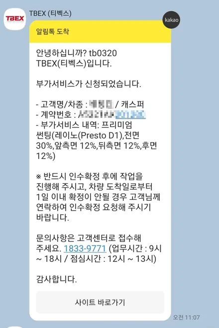 인천 캐스퍼 신차 패키지 - 티벡스 프리미엄 썬팅 패키지 /레이노 프레스토 D1 시공, 블랙박스 파인뷰 장착, 방음코팅(시카가드MS폴리머)시공, 신차패키지 전문 시공점 부평 더네비