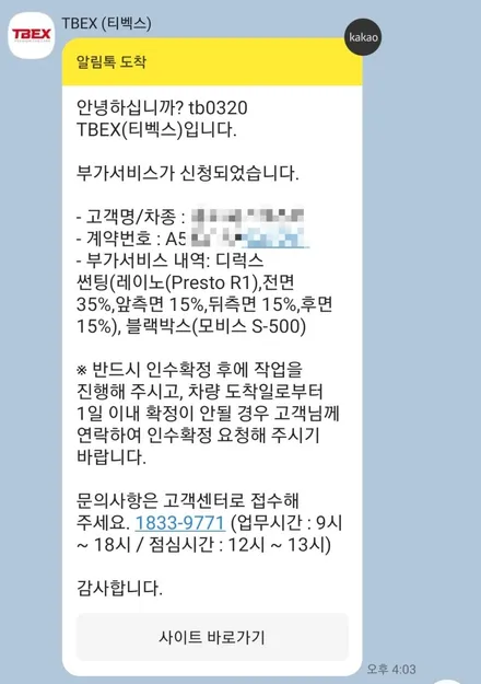 인천 캐스퍼 신차패키지-TBEX 디럭스썬팅(레이노 프레스토R1)+블랙박스(모비스 S-500)+브라비오 LED전조등 / 현대티벡스 인천 부평점 더네비