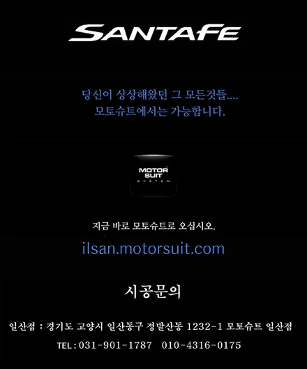 [ 싼타페TM 방음 ] 자동차방음 일산 노이즈킬러(NOISEKILLER) 고양점에서 소개하는 \