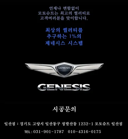 [ 제네시스DH 순정옵션 업그레이드 ] 순정 소프트 클로징 도어(고스트도어) / 파워 트렁크 모듈(PTM) / 에쿠스 전자 기어봉 교체~~ / 고양시 식사동