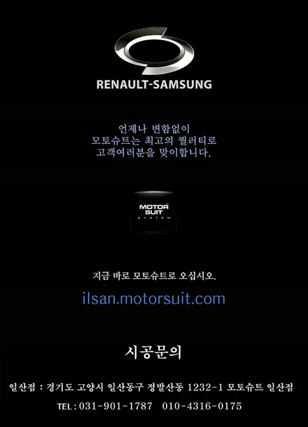 [ SM6 코딩 ] 르노삼성 코딩 프로그램으로 숨어있던 편의기능을 업그레이드 하자~~ / 고양시 식사동
