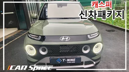 캐스퍼 신차패키지 티나인V1, 파인뷰 LXQ500, PPF / 평택시 도일동