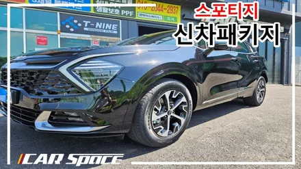 평택카스페이스 스포티지 신차패키지 진행 / 평택시 도일동