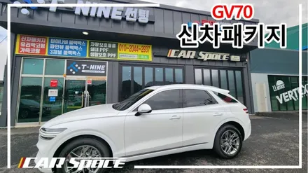 제네시스 gv70 신차패키지 평택카스페이스에서 추천받았습니다!! / 평택시 도일동