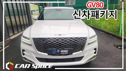 GV80 화이트 신차패키지 최고의 구성으로 시공! / 평택시 도일동
