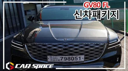 제네시스 GV80 페이스리프트 루마 리피드 노바 틴팅 + 본넷 PPF / 평택시 도일동