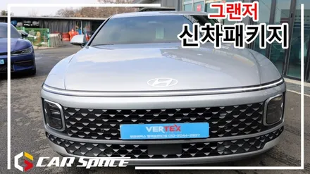 카스페이스 평택점에서 진행한 그랜저 신차패키지 / 평택시 도일동