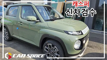 현대 캐스퍼도 신차검수는 카스페이스 평택점에서 / 평택시 도일동