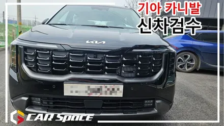 카스페이스 평택점 기아 카니발 신차검수 현장! / 평택시 도일동