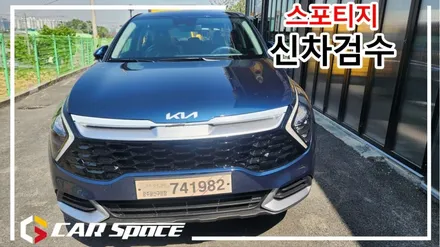스포티지 신차검수는 카스페이스 평택에서 진행해보세요 / 평택시 도일동