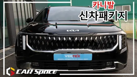 카니발 블랙의 버텍스900, 700M조합으로 완벽한 시공! / 평택시 도일동