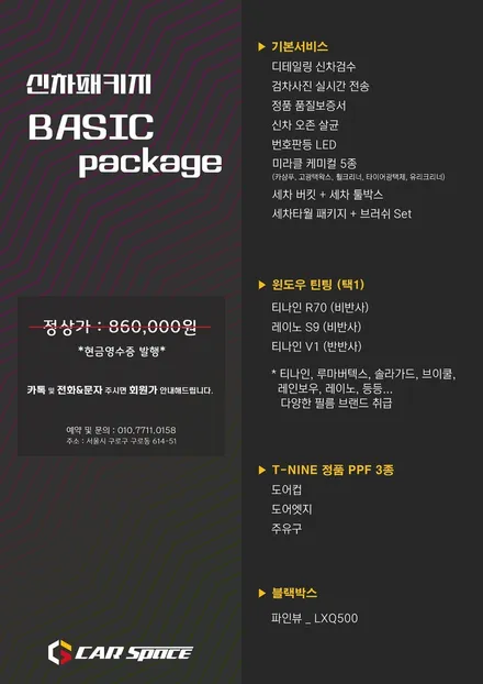 평택 GV70 버텍스 신차패키지 시공 후기 / 평택시 도일동