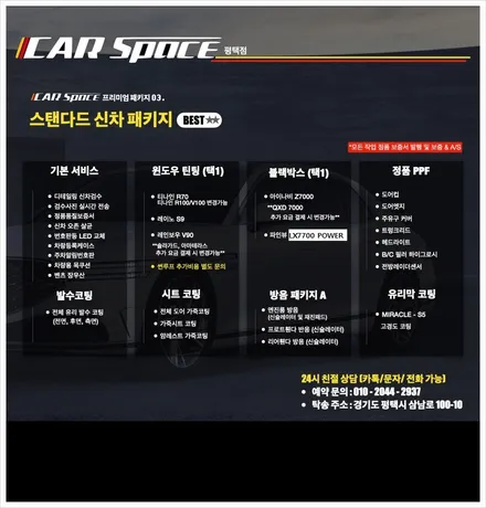 팰리세이드 신차패키지~신차검수후 결함 발견후 재입고!! / 평택시 도일동