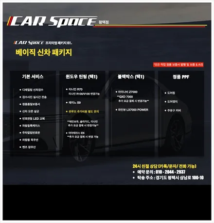 가성비 좋은 베이직패키지도 평택카스에서~ / 평택시 도일동