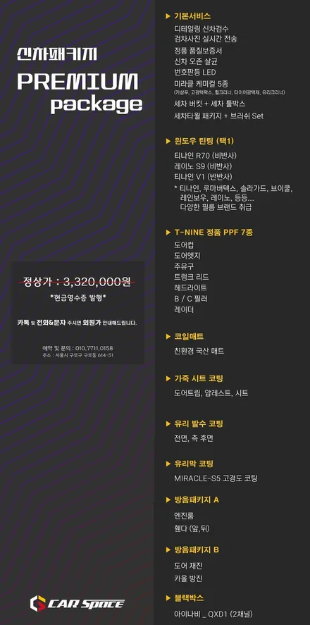 더뉴쏘렌토 버텍스900/700M 시공! 카스페이스 평택점 / 평택시 도일동