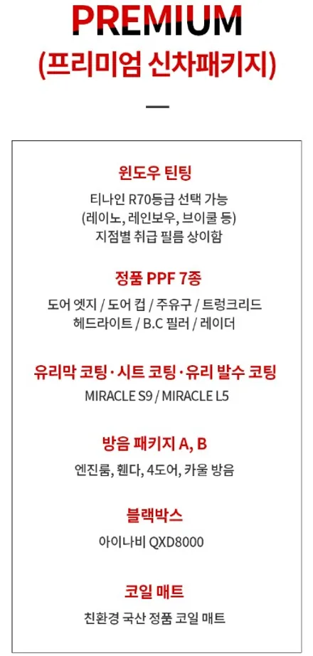 평택 스포티지 신차패키지 / 레인보우V90 + QXD1 시공 안내 / 평택시 도일동