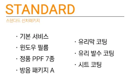 토레스 신차패키지 믿고 맡길 수 있는 전문 시공점은 카스페이스 평택점! / 평택시 도일동