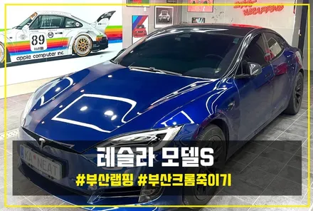 부산 테슬라 랩핑 모델S / 부산 해운대구