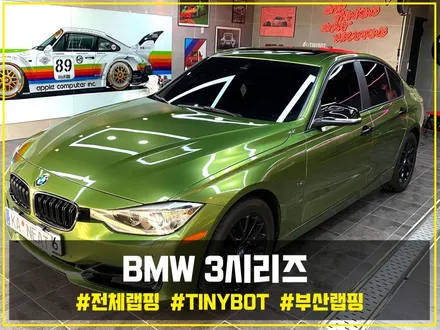 부산랩핑 BMW 3시리즈 타이니봇 고광택 필름 랩핑으로 개성 있는 나만의 차 만들기(+포인트 랩핑) / 부산 해운대구