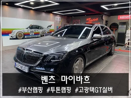 부산 벤츠 마이바흐 W222 투톤 랩핑, 고급스러움의 완성 / 부산 해운대구