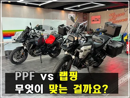 부산 오토바이 PPF BMW R1300GS 트리플블랙 랩핑 비교 시공 / 부산 해운대구