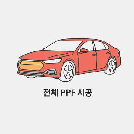PPF 시공, 꼭 전체로 해야 할까요? 부위별 추천 가이드 / 부산 해운대구