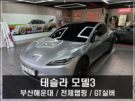 부산랩핑 테슬라 모델3 고광택 GT실버 랩핑, 순정 컬러와 차원이 다른 선택 / 부산 해운대구