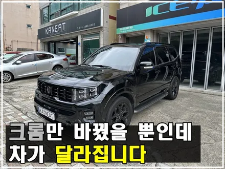 부산랩핑 모하비 크롬죽이기, 서울에서 내려와 맡긴 이유 / 부산 해운대구