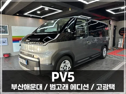 부산랩핑 PV5 카고 범고래 랩핑, 실버 바디를 더욱 세련되게 완성하다 / 부산 해운대구