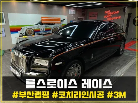 부산 롤스로이스 코치 라인 포인트 랩핑 으로 가능합니다. / 부산 해운대구
