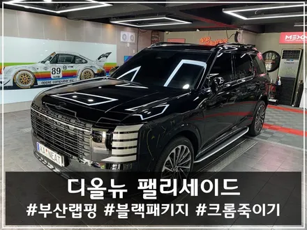 부산 크롬죽이기 | 디 올 뉴 팰리세이드, 크롬을 지우고 진짜 블랙으로 태어나다 / 부산 해운대구