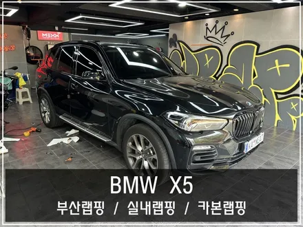 부산 랩핑 BMW X5 실내 카본랩핑으로 분위기 완전히 바뀝니다 / 부산 해운대구