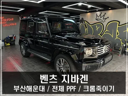 해운대 PPF 지바겐 신차 풀PPF 시공 후기 (루프+라이트+스페어커버까지 완성) / 부산 해운대구
