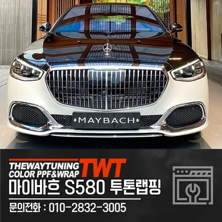 마이바흐랩핑은 더웨이에 맡겨주세요 / 안산시 단원구 초지동