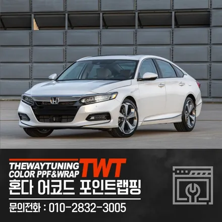 수입 자동차포인트랩핑은 안산 더웨이랩핑을 찾아주세요 / 안산시 단원구 초지동