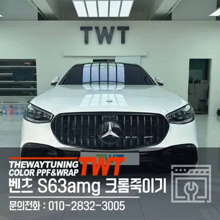 안산 벤츠크롬죽이기 W223 S63 블랙으로 더욱 스포티해졌어요 / 안산시 단원구 초지동