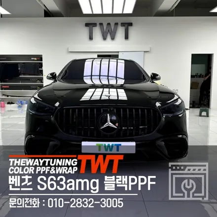 안산라이트필름 W223 S63amg 전체PPF 블랙으로 작업했습니다. / 안산시 단원구 초지동