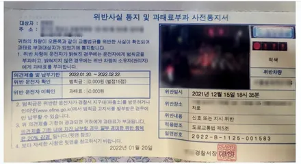 자동차 교통 범칙금 간단 조회로 빠르게 납부하시죠! / 창원시 의창구 사림동