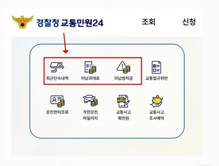 자동차 교통 범칙금 간단 조회로 빠르게 납부하시죠! / 창원시 의창구 사림동