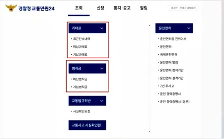 자동차 교통 범칙금 간단 조회로 빠르게 납부하시죠! / 창원시 의창구 사림동