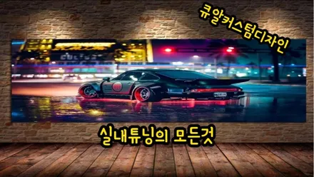 포르쉐 카이엔 컬러안전벨트 옵션채우기 / 인천 남동구 고잔동