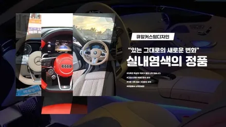 벤츠E클래스 핸들커스텀 마끼야또베이지 / 인천 남동구 고잔동
