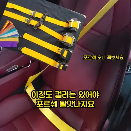 포르쉐 안전벨트 교체방법 컬러안전벨트 부족한 옵션 채우기 / 포르쉐 / 인천 남동구