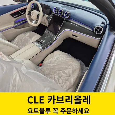 CLE카브리올레 요트블루베이지 출고 / 인천 남동구 고잔동