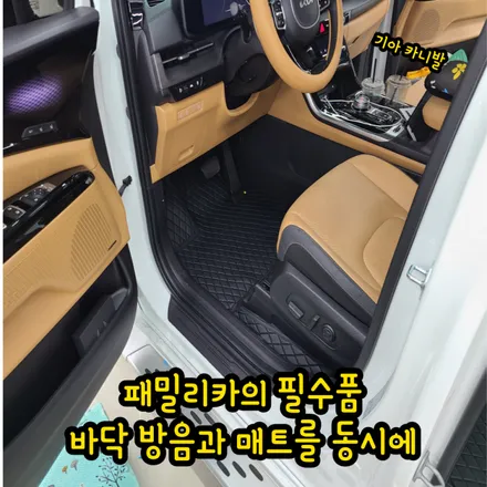 카니발 실내풀매트 시공 패밀리카는 풀매트 꼭하세요 / 기아 / 카니발 / 인천 남동구
