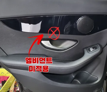 벤츠 C클래스 순정 엠비언트 시공 / 벤츠 / C-클래스 / 인천 남동구