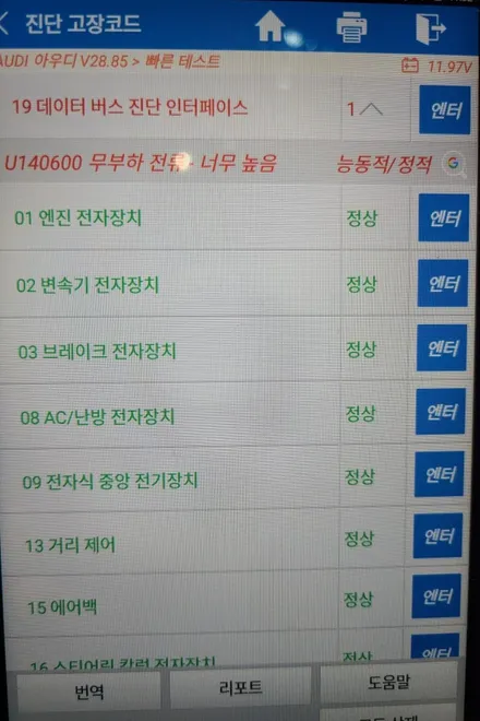 아우디A5스포트백 요트블루 베이지 실내 전체염색 / 인천 남동구 고잔동
